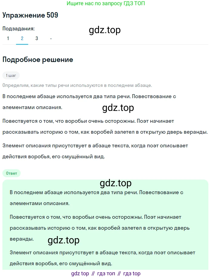 Русский язык, 7 класс Учебник, авторы: Рыбченкова Лидия Макаровна, Александрова Ольга Макаровна, Загоровская Ольга Владимировна, Нарушевич Андрей Георгиевич, Вакурова Ольга Фёдоровна, Григорьев Андрей Владимирович, Кузина Анна Николаевна, издательство Просвещение, Москва, 2019, коричневого цвета, Часть 2, страница 113, номер 509, Решение 1 (продолжение 3)