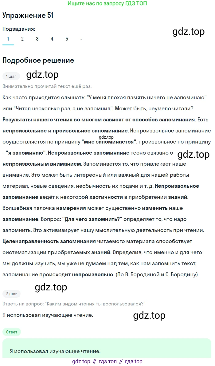 Русский язык, 7 класс Учебник, авторы: Рыбченкова Лидия Макаровна, Александрова Ольга Макаровна, Загоровская Ольга Владимировна, Нарушевич Андрей Георгиевич, Вакурова Ольга Фёдоровна, Григорьев Андрей Владимирович, Кузина Анна Николаевна, издательство Просвещение, Москва, 2019, коричневого цвета, Часть 1, страница 28, номер 51, Решение 1 (продолжение 2)
