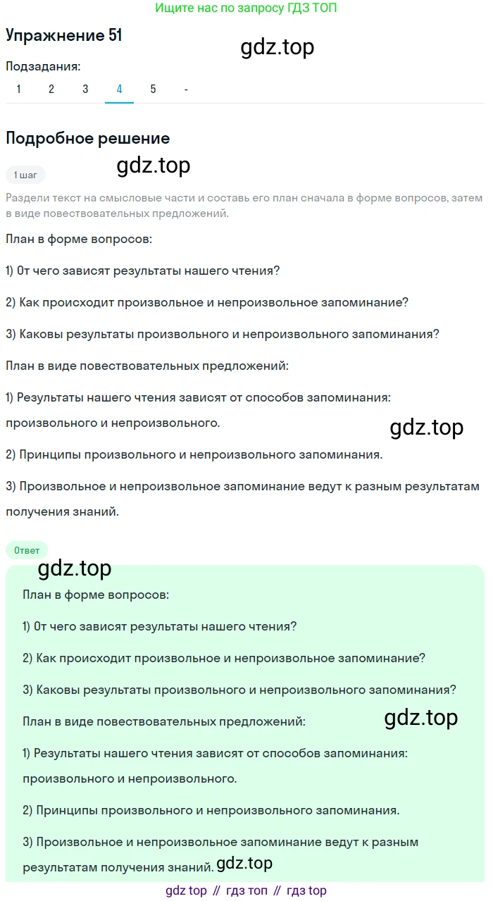 Русский язык, 7 класс Учебник, авторы: Рыбченкова Лидия Макаровна, Александрова Ольга Макаровна, Загоровская Ольга Владимировна, Нарушевич Андрей Георгиевич, Вакурова Ольга Фёдоровна, Григорьев Андрей Владимирович, Кузина Анна Николаевна, издательство Просвещение, Москва, 2019, коричневого цвета, Часть 1, страница 28, номер 51, Решение 1 (продолжение 5)