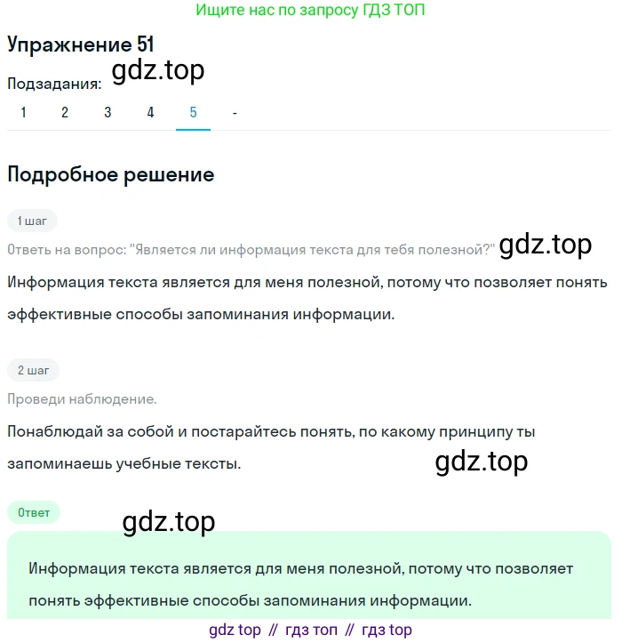 Русский язык, 7 класс Учебник, авторы: Рыбченкова Лидия Макаровна, Александрова Ольга Макаровна, Загоровская Ольга Владимировна, Нарушевич Андрей Георгиевич, Вакурова Ольга Фёдоровна, Григорьев Андрей Владимирович, Кузина Анна Николаевна, издательство Просвещение, Москва, 2019, коричневого цвета, Часть 1, страница 28, номер 51, Решение 1 (продолжение 6)