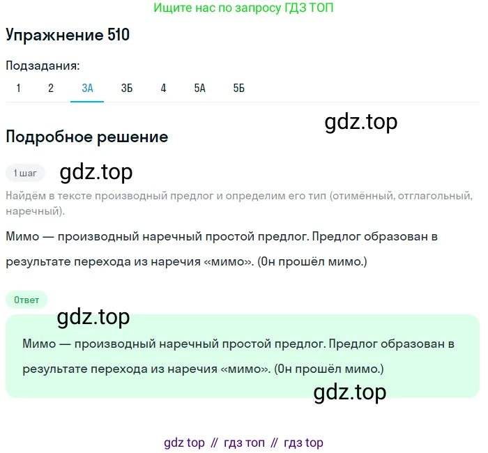 Русский язык, 7 класс Учебник, авторы: Рыбченкова Лидия Макаровна, Александрова Ольга Макаровна, Загоровская Ольга Владимировна, Нарушевич Андрей Георгиевич, Вакурова Ольга Фёдоровна, Григорьев Андрей Владимирович, Кузина Анна Николаевна, издательство Просвещение, Москва, 2019, коричневого цвета, Часть 2, страница 114, номер 510, Решение 1 (продолжение 3)