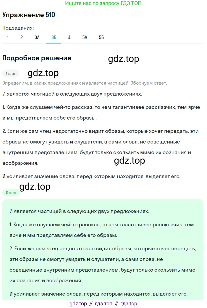 Русский язык, 7 класс Учебник, авторы: Рыбченкова Лидия Макаровна, Александрова Ольга Макаровна, Загоровская Ольга Владимировна, Нарушевич Андрей Георгиевич, Вакурова Ольга Фёдоровна, Григорьев Андрей Владимирович, Кузина Анна Николаевна, издательство Просвещение, Москва, 2019, коричневого цвета, Часть 2, страница 114, номер 510, Решение 1 (продолжение 4)