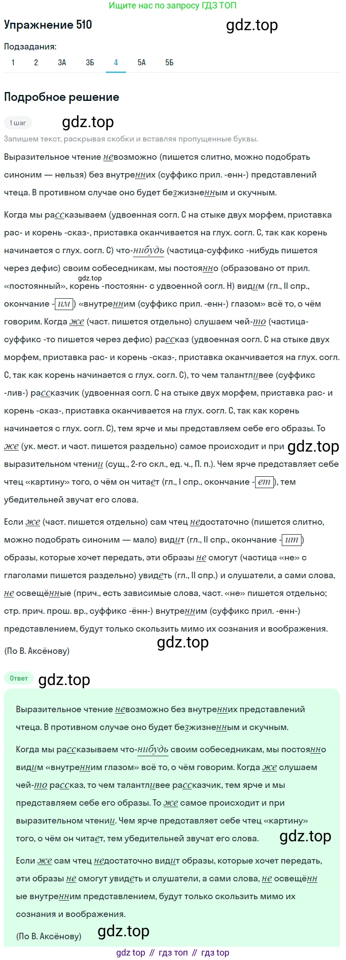 Русский язык, 7 класс Учебник, авторы: Рыбченкова Лидия Макаровна, Александрова Ольга Макаровна, Загоровская Ольга Владимировна, Нарушевич Андрей Георгиевич, Вакурова Ольга Фёдоровна, Григорьев Андрей Владимирович, Кузина Анна Николаевна, издательство Просвещение, Москва, 2019, коричневого цвета, Часть 2, страница 114, номер 510, Решение 1 (продолжение 5)