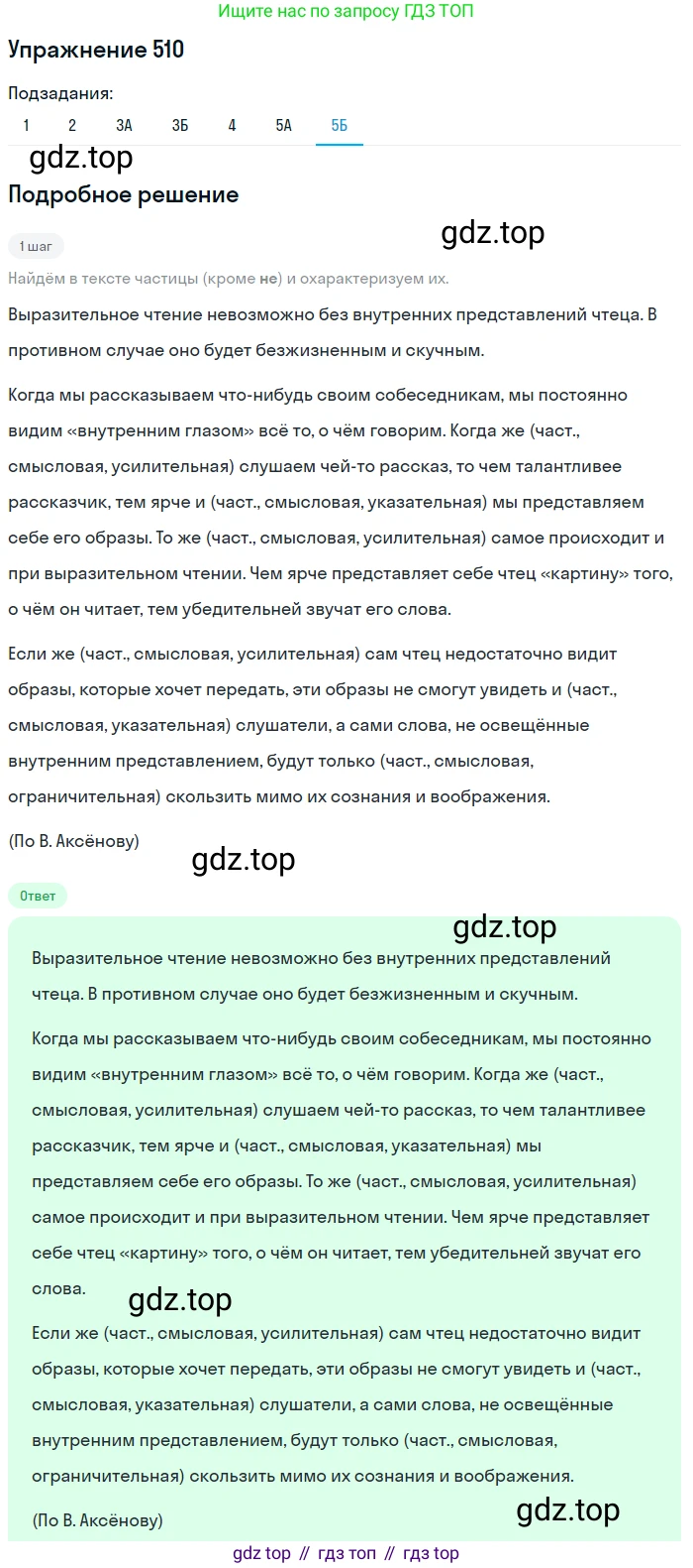 Русский язык, 7 класс Учебник, авторы: Рыбченкова Лидия Макаровна, Александрова Ольга Макаровна, Загоровская Ольга Владимировна, Нарушевич Андрей Георгиевич, Вакурова Ольга Фёдоровна, Григорьев Андрей Владимирович, Кузина Анна Николаевна, издательство Просвещение, Москва, 2019, коричневого цвета, Часть 2, страница 114, номер 510, Решение 1 (продолжение 7)