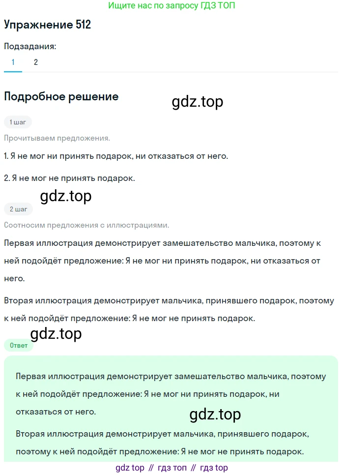 Русский язык, 7 класс Учебник, авторы: Рыбченкова Лидия Макаровна, Александрова Ольга Макаровна, Загоровская Ольга Владимировна, Нарушевич Андрей Георгиевич, Вакурова Ольга Фёдоровна, Григорьев Андрей Владимирович, Кузина Анна Николаевна, издательство Просвещение, Москва, 2019, коричневого цвета, Часть 2, страница 115, номер 512, Решение 1