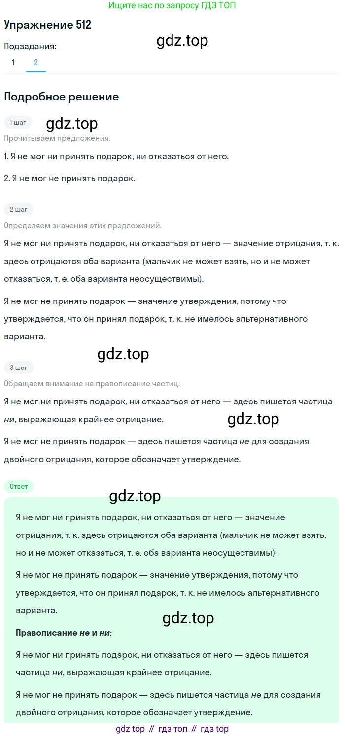 Русский язык, 7 класс Учебник, авторы: Рыбченкова Лидия Макаровна, Александрова Ольга Макаровна, Загоровская Ольга Владимировна, Нарушевич Андрей Георгиевич, Вакурова Ольга Фёдоровна, Григорьев Андрей Владимирович, Кузина Анна Николаевна, издательство Просвещение, Москва, 2019, коричневого цвета, Часть 2, страница 115, номер 512, Решение 1 (продолжение 2)