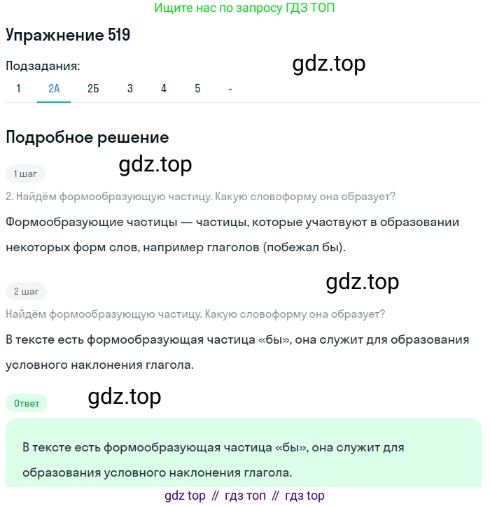 Русский язык, 7 класс Учебник, авторы: Рыбченкова Лидия Макаровна, Александрова Ольга Макаровна, Загоровская Ольга Владимировна, Нарушевич Андрей Георгиевич, Вакурова Ольга Фёдоровна, Григорьев Андрей Владимирович, Кузина Анна Николаевна, издательство Просвещение, Москва, 2019, коричневого цвета, Часть 2, страница 117, номер 519, Решение 1 (продолжение 3)