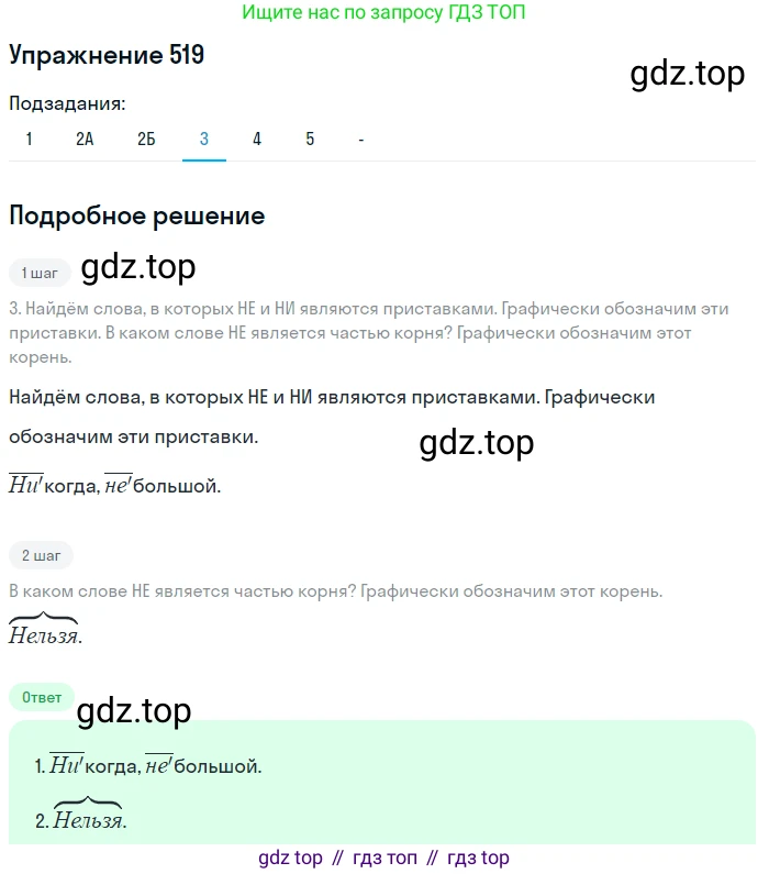 Русский язык, 7 класс Учебник, авторы: Рыбченкова Лидия Макаровна, Александрова Ольга Макаровна, Загоровская Ольга Владимировна, Нарушевич Андрей Георгиевич, Вакурова Ольга Фёдоровна, Григорьев Андрей Владимирович, Кузина Анна Николаевна, издательство Просвещение, Москва, 2019, коричневого цвета, Часть 2, страница 117, номер 519, Решение 1 (продолжение 5)