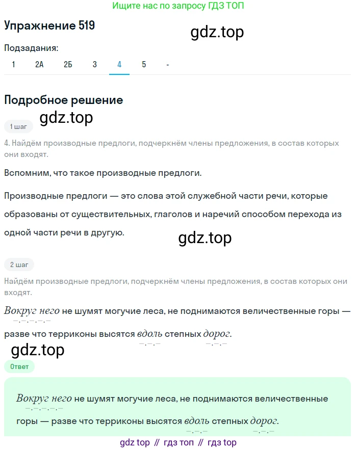 Русский язык, 7 класс Учебник, авторы: Рыбченкова Лидия Макаровна, Александрова Ольга Макаровна, Загоровская Ольга Владимировна, Нарушевич Андрей Георгиевич, Вакурова Ольга Фёдоровна, Григорьев Андрей Владимирович, Кузина Анна Николаевна, издательство Просвещение, Москва, 2019, коричневого цвета, Часть 2, страница 117, номер 519, Решение 1 (продолжение 6)