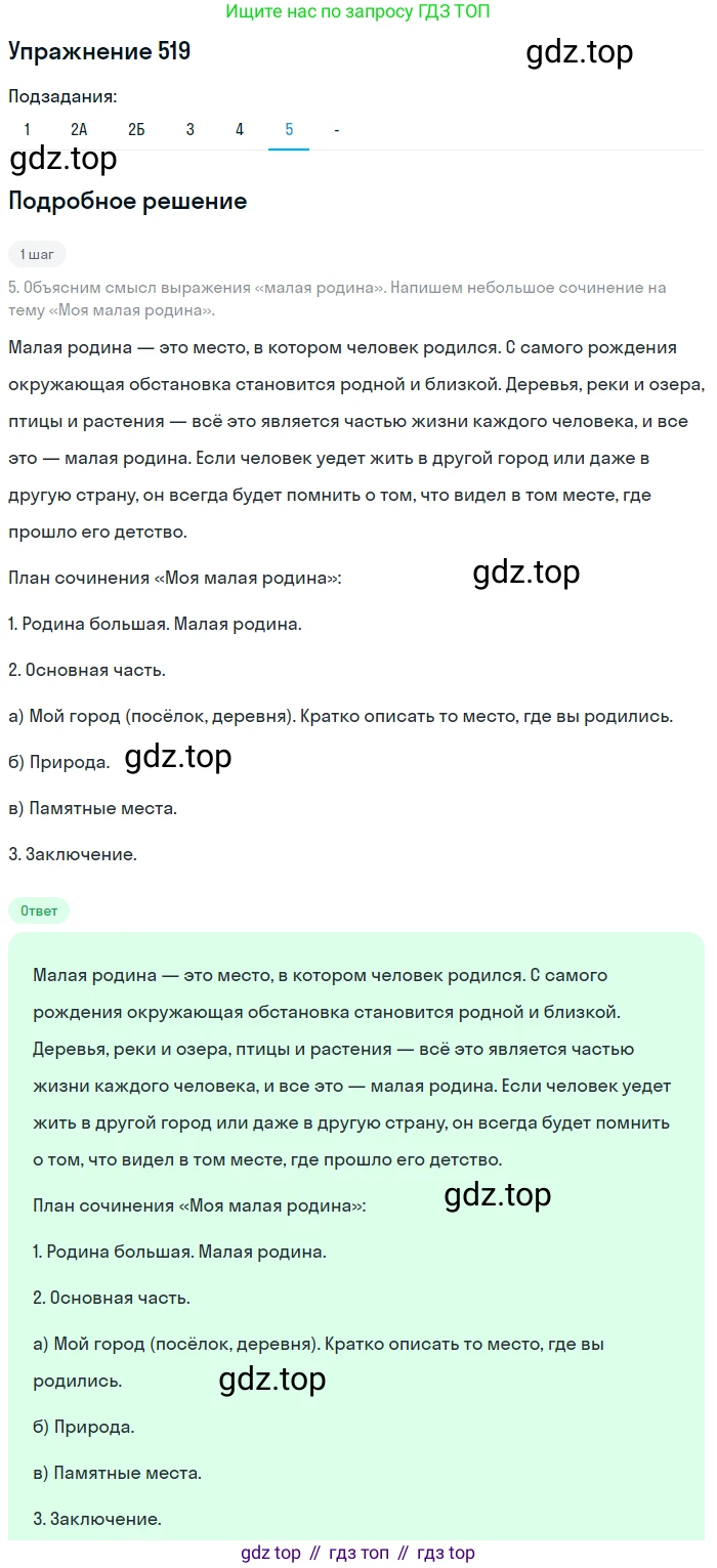 Русский язык, 7 класс Учебник, авторы: Рыбченкова Лидия Макаровна, Александрова Ольга Макаровна, Загоровская Ольга Владимировна, Нарушевич Андрей Георгиевич, Вакурова Ольга Фёдоровна, Григорьев Андрей Владимирович, Кузина Анна Николаевна, издательство Просвещение, Москва, 2019, коричневого цвета, Часть 2, страница 117, номер 519, Решение 1 (продолжение 7)