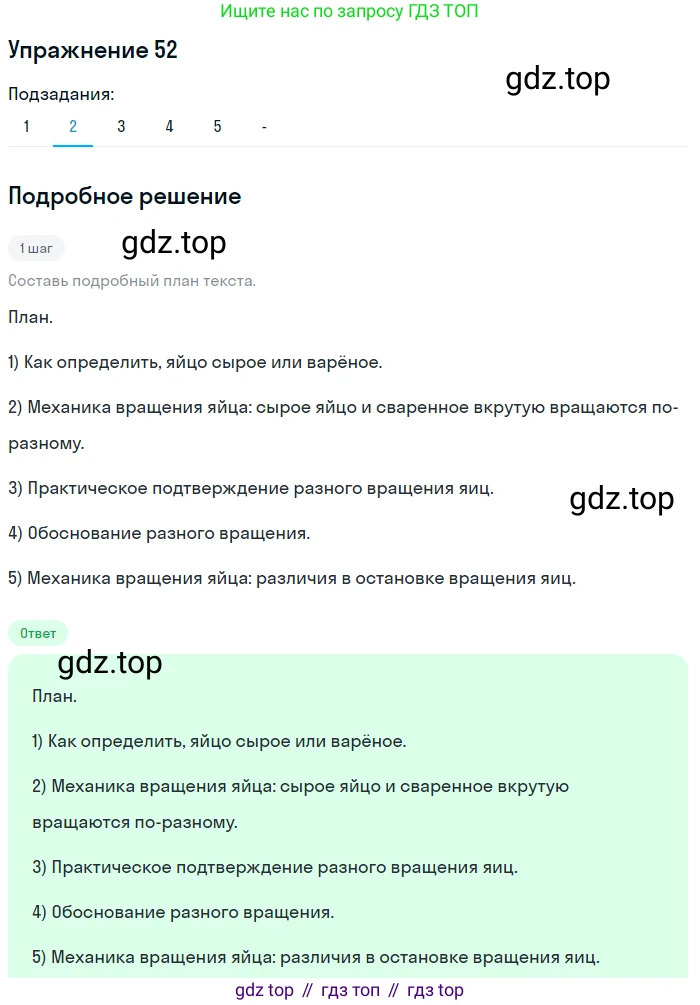 Русский язык, 7 класс Учебник, авторы: Рыбченкова Лидия Макаровна, Александрова Ольга Макаровна, Загоровская Ольга Владимировна, Нарушевич Андрей Георгиевич, Вакурова Ольга Фёдоровна, Григорьев Андрей Владимирович, Кузина Анна Николаевна, издательство Просвещение, Москва, 2019, коричневого цвета, Часть 1, страница 29, номер 52, Решение 1 (продолжение 3)