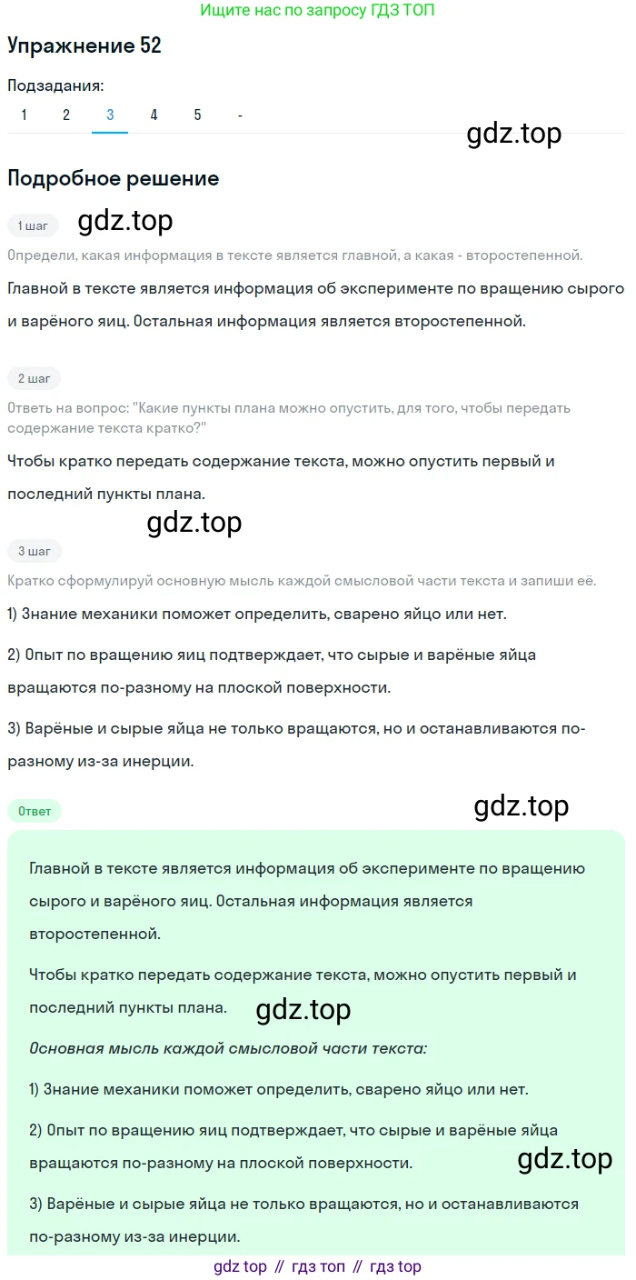 Русский язык, 7 класс Учебник, авторы: Рыбченкова Лидия Макаровна, Александрова Ольга Макаровна, Загоровская Ольга Владимировна, Нарушевич Андрей Георгиевич, Вакурова Ольга Фёдоровна, Григорьев Андрей Владимирович, Кузина Анна Николаевна, издательство Просвещение, Москва, 2019, коричневого цвета, Часть 1, страница 29, номер 52, Решение 1 (продолжение 4)