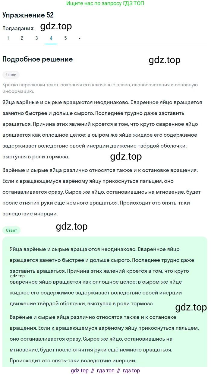 Русский язык, 7 класс Учебник, авторы: Рыбченкова Лидия Макаровна, Александрова Ольга Макаровна, Загоровская Ольга Владимировна, Нарушевич Андрей Георгиевич, Вакурова Ольга Фёдоровна, Григорьев Андрей Владимирович, Кузина Анна Николаевна, издательство Просвещение, Москва, 2019, коричневого цвета, Часть 1, страница 29, номер 52, Решение 1 (продолжение 5)