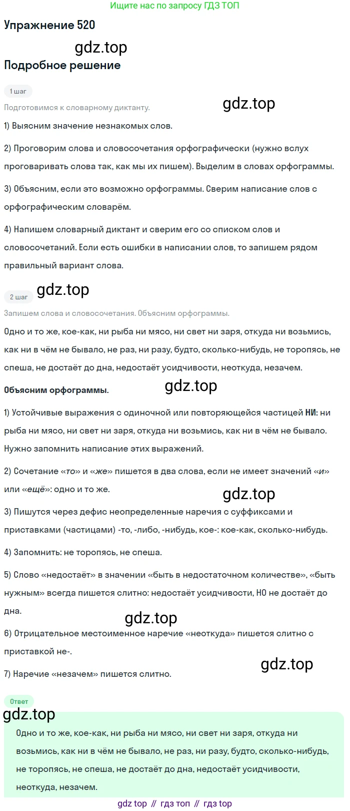 Русский язык, 7 класс Учебник, авторы: Рыбченкова Лидия Макаровна, Александрова Ольга Макаровна, Загоровская Ольга Владимировна, Нарушевич Андрей Георгиевич, Вакурова Ольга Фёдоровна, Григорьев Андрей Владимирович, Кузина Анна Николаевна, издательство Просвещение, Москва, 2019, коричневого цвета, Часть 2, страница 119, номер 520, Решение 1