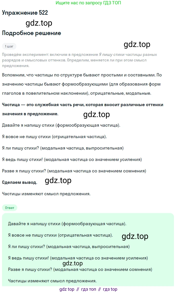 Русский язык, 7 класс Учебник, авторы: Рыбченкова Лидия Макаровна, Александрова Ольга Макаровна, Загоровская Ольга Владимировна, Нарушевич Андрей Георгиевич, Вакурова Ольга Фёдоровна, Григорьев Андрей Владимирович, Кузина Анна Николаевна, издательство Просвещение, Москва, 2019, коричневого цвета, Часть 2, страница 119, номер 522, Решение 1