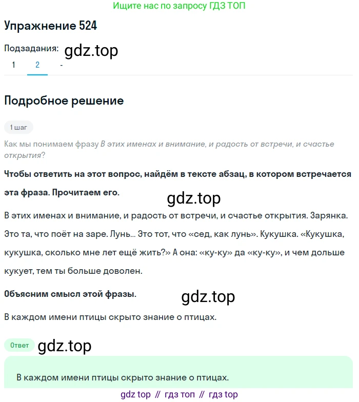 Русский язык, 7 класс Учебник, авторы: Рыбченкова Лидия Макаровна, Александрова Ольга Макаровна, Загоровская Ольга Владимировна, Нарушевич Андрей Георгиевич, Вакурова Ольга Фёдоровна, Григорьев Андрей Владимирович, Кузина Анна Николаевна, издательство Просвещение, Москва, 2019, коричневого цвета, Часть 2, страница 120, номер 524, Решение 1 (продолжение 3)