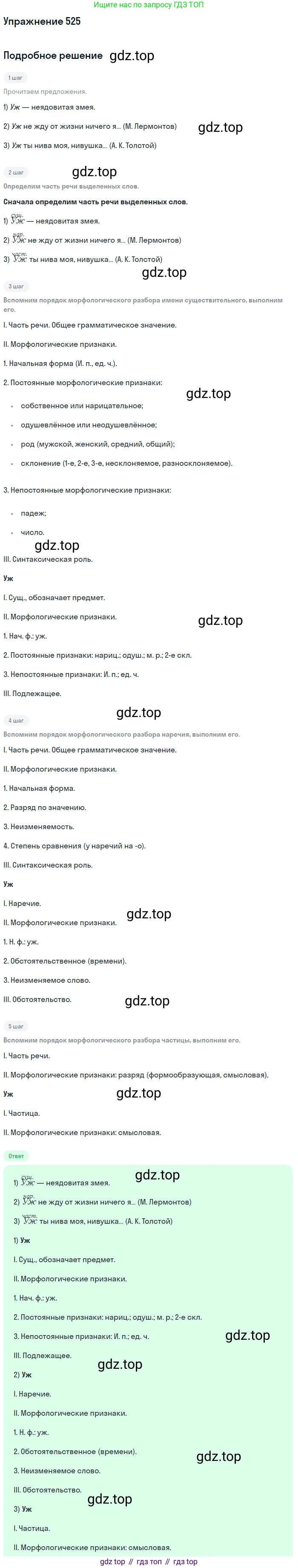 Русский язык, 7 класс Учебник, авторы: Рыбченкова Лидия Макаровна, Александрова Ольга Макаровна, Загоровская Ольга Владимировна, Нарушевич Андрей Георгиевич, Вакурова Ольга Фёдоровна, Григорьев Андрей Владимирович, Кузина Анна Николаевна, издательство Просвещение, Москва, 2019, коричневого цвета, Часть 2, страница 120, номер 525, Решение 1