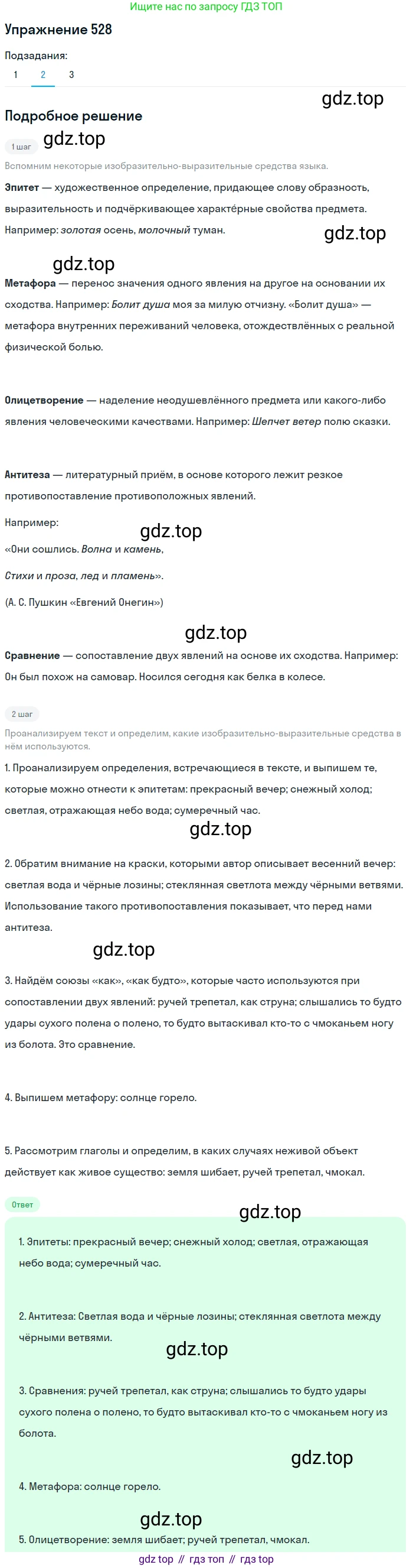 Русский язык, 7 класс Учебник, авторы: Рыбченкова Лидия Макаровна, Александрова Ольга Макаровна, Загоровская Ольга Владимировна, Нарушевич Андрей Георгиевич, Вакурова Ольга Фёдоровна, Григорьев Андрей Владимирович, Кузина Анна Николаевна, издательство Просвещение, Москва, 2019, коричневого цвета, Часть 2, страница 122, номер 528, Решение 1 (продолжение 3)