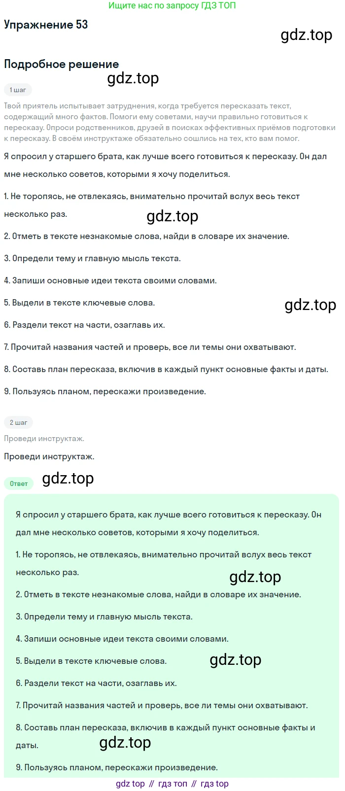 Русский язык, 7 класс Учебник, авторы: Рыбченкова Лидия Макаровна, Александрова Ольга Макаровна, Загоровская Ольга Владимировна, Нарушевич Андрей Георгиевич, Вакурова Ольга Фёдоровна, Григорьев Андрей Владимирович, Кузина Анна Николаевна, издательство Просвещение, Москва, 2019, коричневого цвета, Часть 1, страница 30, номер 53, Решение 1