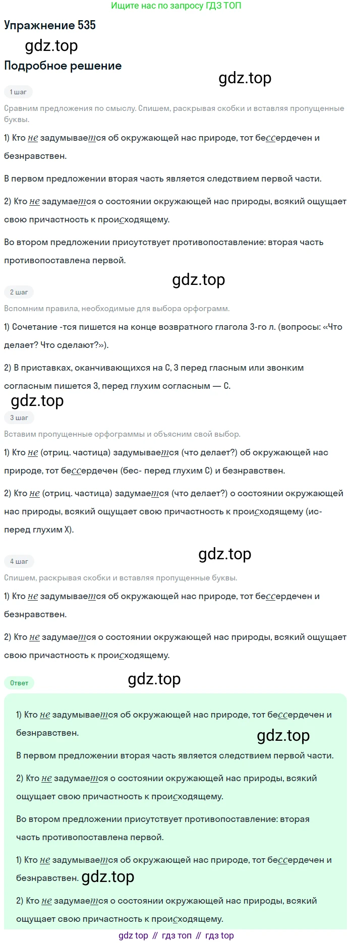 Русский язык, 7 класс Учебник, авторы: Рыбченкова Лидия Макаровна, Александрова Ольга Макаровна, Загоровская Ольга Владимировна, Нарушевич Андрей Георгиевич, Вакурова Ольга Фёдоровна, Григорьев Андрей Владимирович, Кузина Анна Николаевна, издательство Просвещение, Москва, 2019, коричневого цвета, Часть 2, страница 124, номер 535, Решение 1