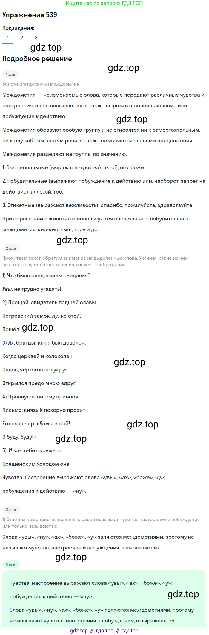 Русский язык, 7 класс Учебник, авторы: Рыбченкова Лидия Макаровна, Александрова Ольга Макаровна, Загоровская Ольга Владимировна, Нарушевич Андрей Георгиевич, Вакурова Ольга Фёдоровна, Григорьев Андрей Владимирович, Кузина Анна Николаевна, издательство Просвещение, Москва, 2019, коричневого цвета, Часть 2, страница 126, номер 539, Решение 1