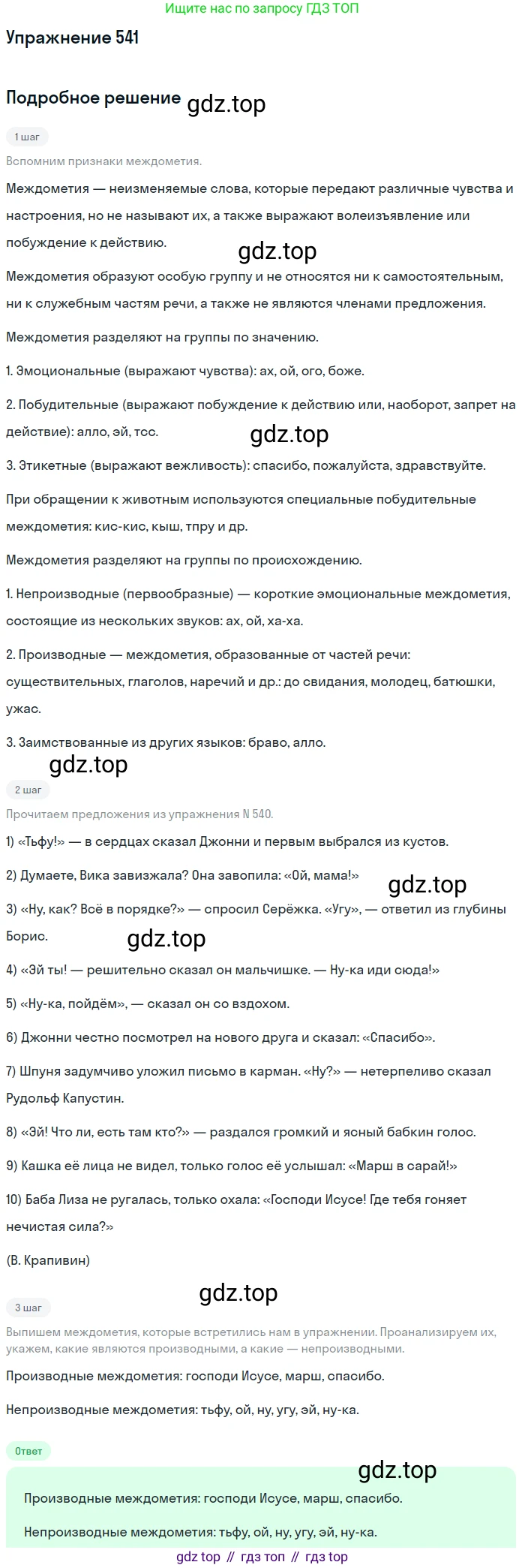 Русский язык, 7 класс Учебник, авторы: Рыбченкова Лидия Макаровна, Александрова Ольга Макаровна, Загоровская Ольга Владимировна, Нарушевич Андрей Георгиевич, Вакурова Ольга Фёдоровна, Григорьев Андрей Владимирович, Кузина Анна Николаевна, издательство Просвещение, Москва, 2019, коричневого цвета, Часть 2, страница 127, номер 541, Решение 1