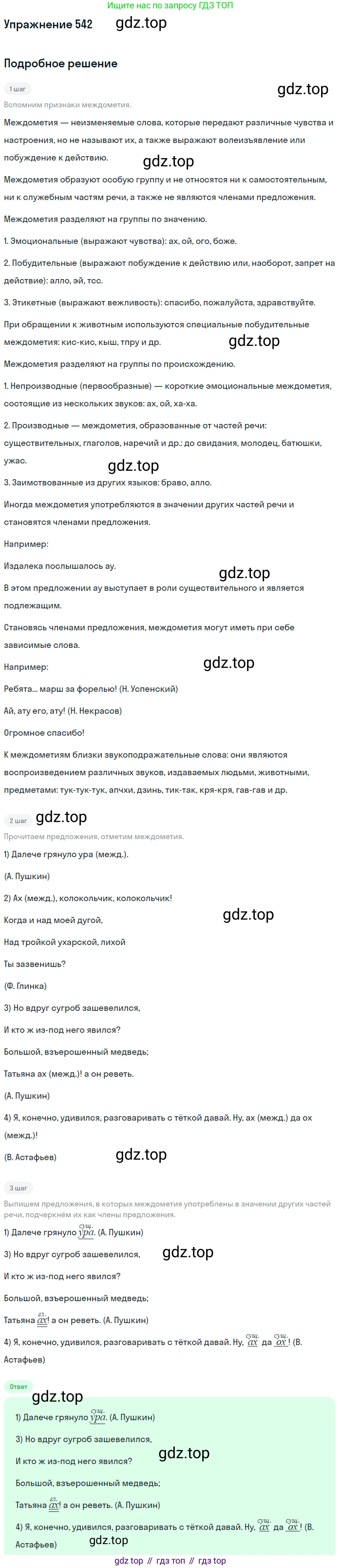 Русский язык, 7 класс Учебник, авторы: Рыбченкова Лидия Макаровна, Александрова Ольга Макаровна, Загоровская Ольга Владимировна, Нарушевич Андрей Георгиевич, Вакурова Ольга Фёдоровна, Григорьев Андрей Владимирович, Кузина Анна Николаевна, издательство Просвещение, Москва, 2019, коричневого цвета, Часть 2, страница 128, номер 542, Решение 1