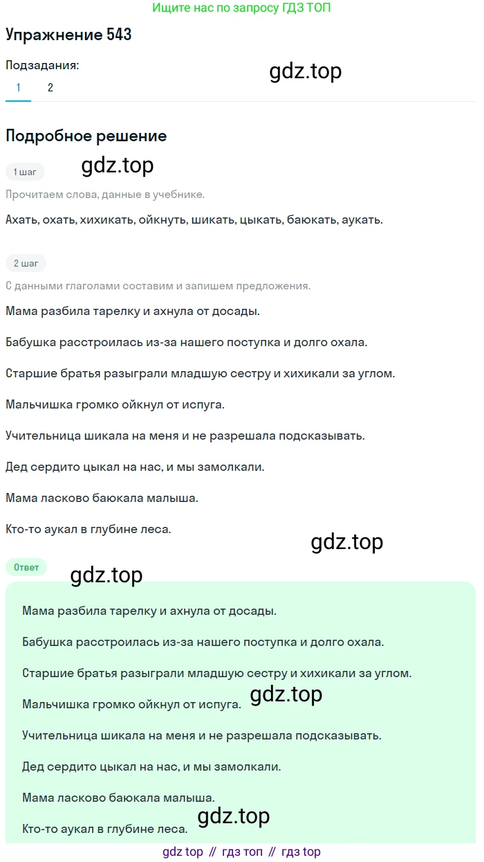 Русский язык, 7 класс Учебник, авторы: Рыбченкова Лидия Макаровна, Александрова Ольга Макаровна, Загоровская Ольга Владимировна, Нарушевич Андрей Георгиевич, Вакурова Ольга Фёдоровна, Григорьев Андрей Владимирович, Кузина Анна Николаевна, издательство Просвещение, Москва, 2019, коричневого цвета, Часть 2, страница 128, номер 543, Решение 1