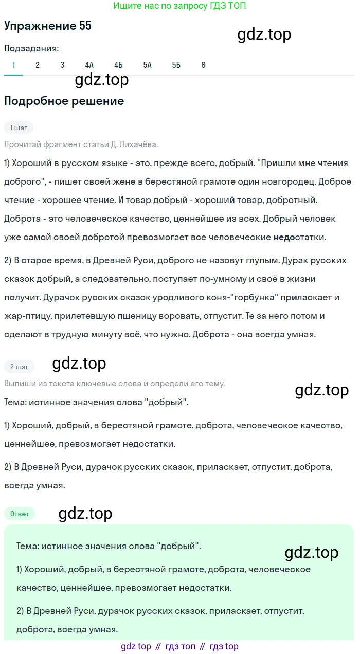 Русский язык, 7 класс Учебник, авторы: Рыбченкова Лидия Макаровна, Александрова Ольга Макаровна, Загоровская Ольга Владимировна, Нарушевич Андрей Георгиевич, Вакурова Ольга Фёдоровна, Григорьев Андрей Владимирович, Кузина Анна Николаевна, издательство Просвещение, Москва, 2019, коричневого цвета, Часть 1, страница 32, номер 55, Решение 1