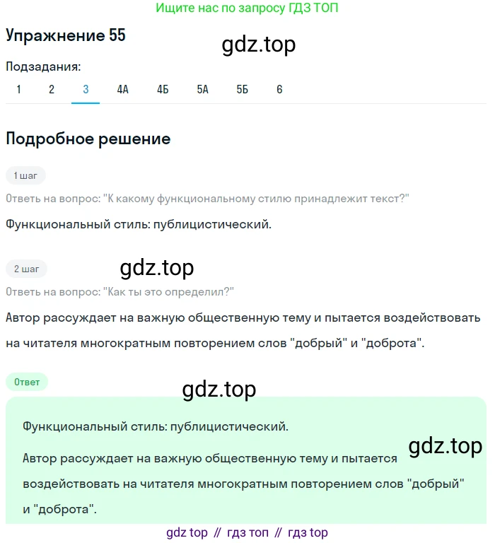 Русский язык, 7 класс Учебник, авторы: Рыбченкова Лидия Макаровна, Александрова Ольга Макаровна, Загоровская Ольга Владимировна, Нарушевич Андрей Георгиевич, Вакурова Ольга Фёдоровна, Григорьев Андрей Владимирович, Кузина Анна Николаевна, издательство Просвещение, Москва, 2019, коричневого цвета, Часть 1, страница 32, номер 55, Решение 1 (продолжение 3)