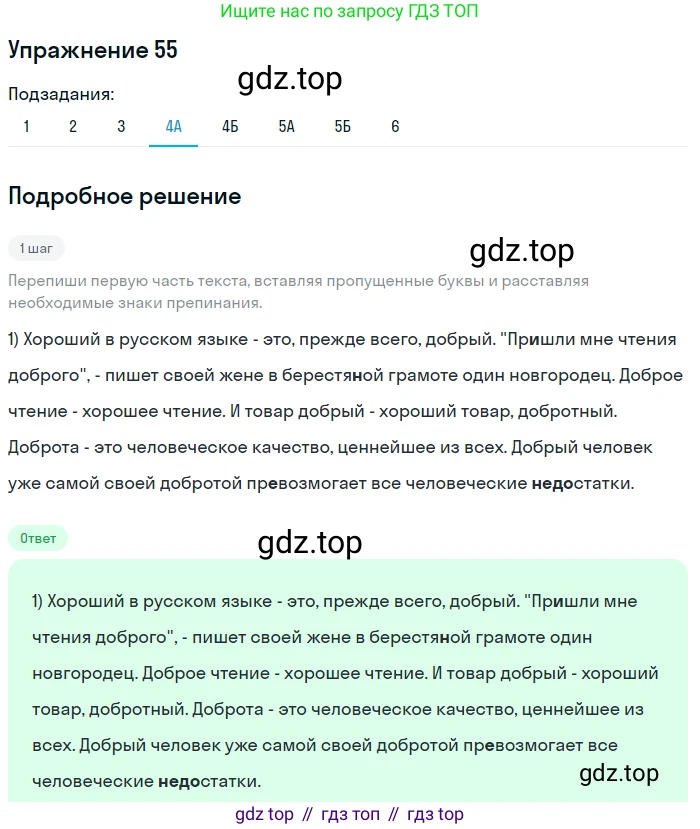 Русский язык, 7 класс Учебник, авторы: Рыбченкова Лидия Макаровна, Александрова Ольга Макаровна, Загоровская Ольга Владимировна, Нарушевич Андрей Георгиевич, Вакурова Ольга Фёдоровна, Григорьев Андрей Владимирович, Кузина Анна Николаевна, издательство Просвещение, Москва, 2019, коричневого цвета, Часть 1, страница 32, номер 55, Решение 1 (продолжение 4)