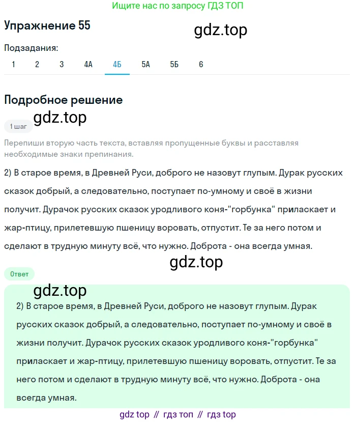 Русский язык, 7 класс Учебник, авторы: Рыбченкова Лидия Макаровна, Александрова Ольга Макаровна, Загоровская Ольга Владимировна, Нарушевич Андрей Георгиевич, Вакурова Ольга Фёдоровна, Григорьев Андрей Владимирович, Кузина Анна Николаевна, издательство Просвещение, Москва, 2019, коричневого цвета, Часть 1, страница 32, номер 55, Решение 1 (продолжение 5)