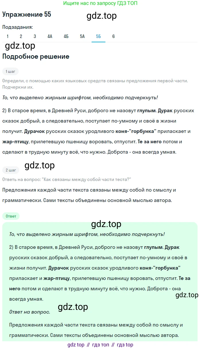 Русский язык, 7 класс Учебник, авторы: Рыбченкова Лидия Макаровна, Александрова Ольга Макаровна, Загоровская Ольга Владимировна, Нарушевич Андрей Георгиевич, Вакурова Ольга Фёдоровна, Григорьев Андрей Владимирович, Кузина Анна Николаевна, издательство Просвещение, Москва, 2019, коричневого цвета, Часть 1, страница 32, номер 55, Решение 1 (продолжение 7)