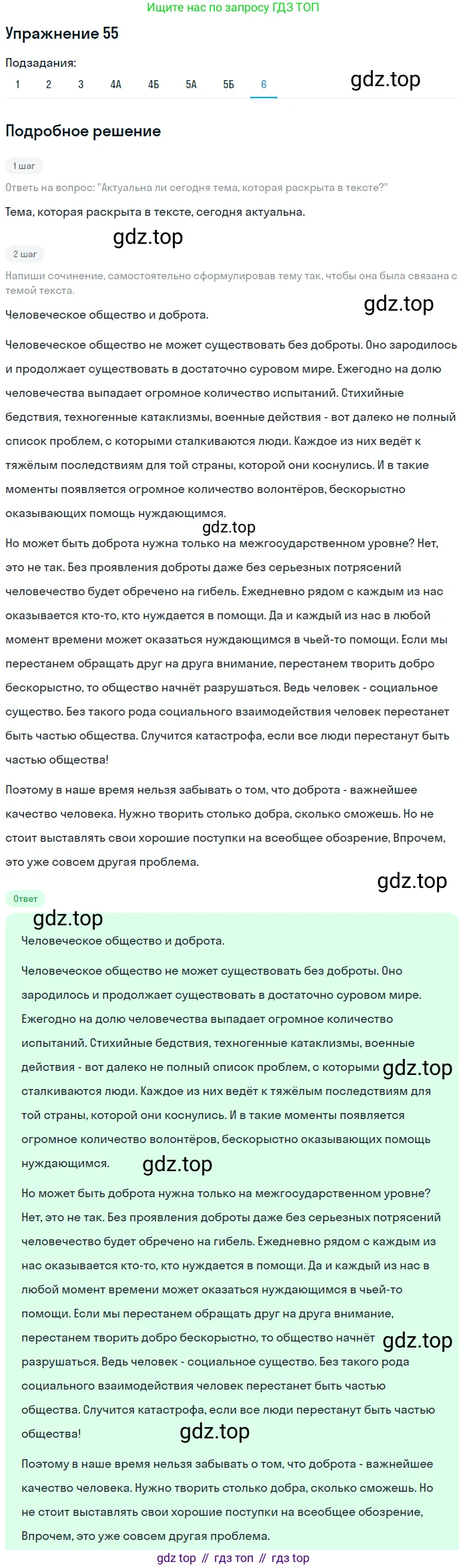 Русский язык, 7 класс Учебник, авторы: Рыбченкова Лидия Макаровна, Александрова Ольга Макаровна, Загоровская Ольга Владимировна, Нарушевич Андрей Георгиевич, Вакурова Ольга Фёдоровна, Григорьев Андрей Владимирович, Кузина Анна Николаевна, издательство Просвещение, Москва, 2019, коричневого цвета, Часть 1, страница 32, номер 55, Решение 1 (продолжение 8)