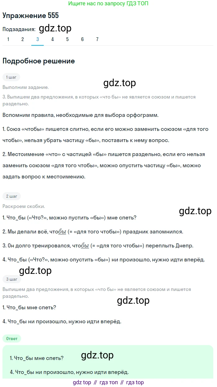 Русский язык, 7 класс Учебник, авторы: Рыбченкова Лидия Макаровна, Александрова Ольга Макаровна, Загоровская Ольга Владимировна, Нарушевич Андрей Георгиевич, Вакурова Ольга Фёдоровна, Григорьев Андрей Владимирович, Кузина Анна Николаевна, издательство Просвещение, Москва, 2019, коричневого цвета, Часть 2, страница 132, номер 555, Решение 1 (продолжение 3)
