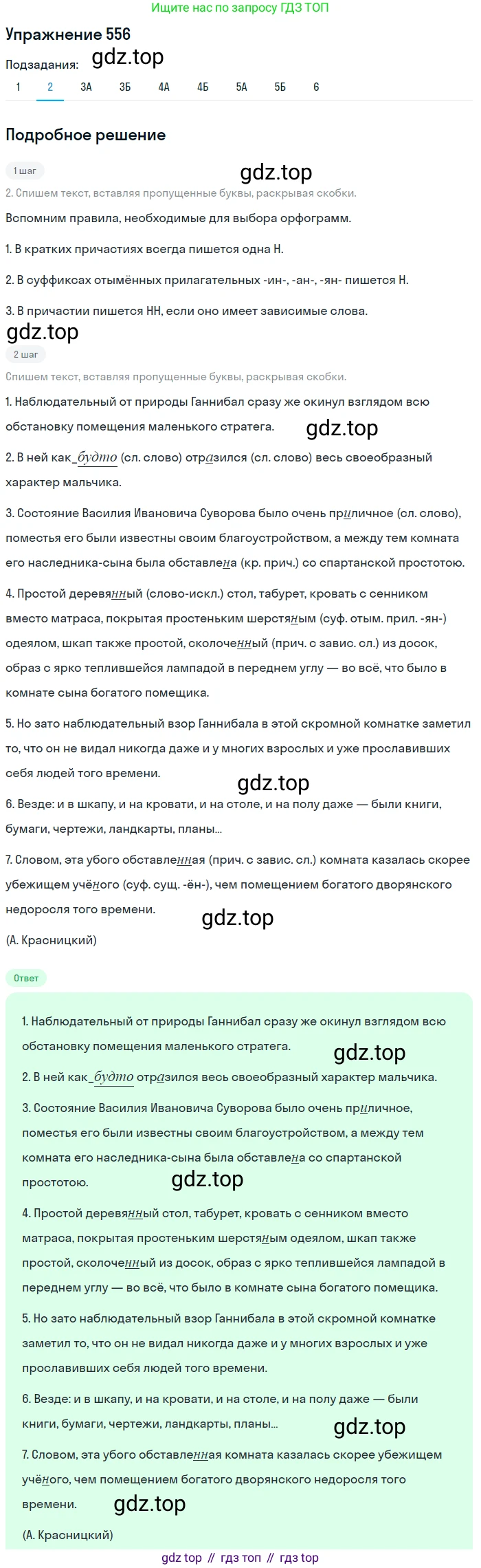 Русский язык, 7 класс Учебник, авторы: Рыбченкова Лидия Макаровна, Александрова Ольга Макаровна, Загоровская Ольга Владимировна, Нарушевич Андрей Георгиевич, Вакурова Ольга Фёдоровна, Григорьев Андрей Владимирович, Кузина Анна Николаевна, издательство Просвещение, Москва, 2019, коричневого цвета, Часть 2, страница 133, номер 556, Решение 1 (продолжение 2)