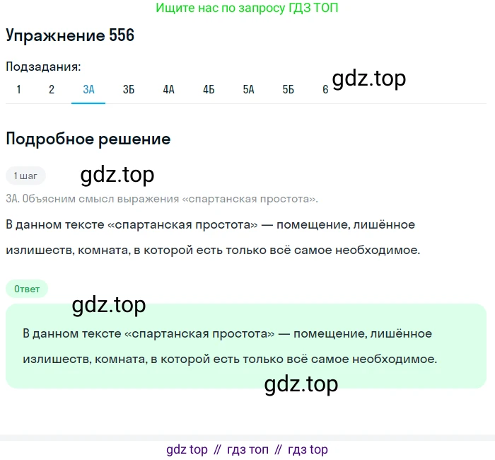 Русский язык, 7 класс Учебник, авторы: Рыбченкова Лидия Макаровна, Александрова Ольга Макаровна, Загоровская Ольга Владимировна, Нарушевич Андрей Георгиевич, Вакурова Ольга Фёдоровна, Григорьев Андрей Владимирович, Кузина Анна Николаевна, издательство Просвещение, Москва, 2019, коричневого цвета, Часть 2, страница 133, номер 556, Решение 1 (продолжение 3)
