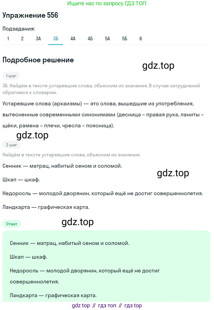 Русский язык, 7 класс Учебник, авторы: Рыбченкова Лидия Макаровна, Александрова Ольга Макаровна, Загоровская Ольга Владимировна, Нарушевич Андрей Георгиевич, Вакурова Ольга Фёдоровна, Григорьев Андрей Владимирович, Кузина Анна Николаевна, издательство Просвещение, Москва, 2019, коричневого цвета, Часть 2, страница 133, номер 556, Решение 1 (продолжение 4)
