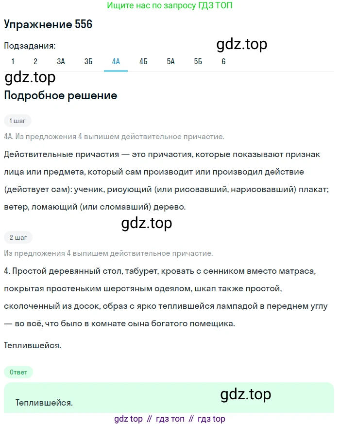 Русский язык, 7 класс Учебник, авторы: Рыбченкова Лидия Макаровна, Александрова Ольга Макаровна, Загоровская Ольга Владимировна, Нарушевич Андрей Георгиевич, Вакурова Ольга Фёдоровна, Григорьев Андрей Владимирович, Кузина Анна Николаевна, издательство Просвещение, Москва, 2019, коричневого цвета, Часть 2, страница 133, номер 556, Решение 1 (продолжение 5)
