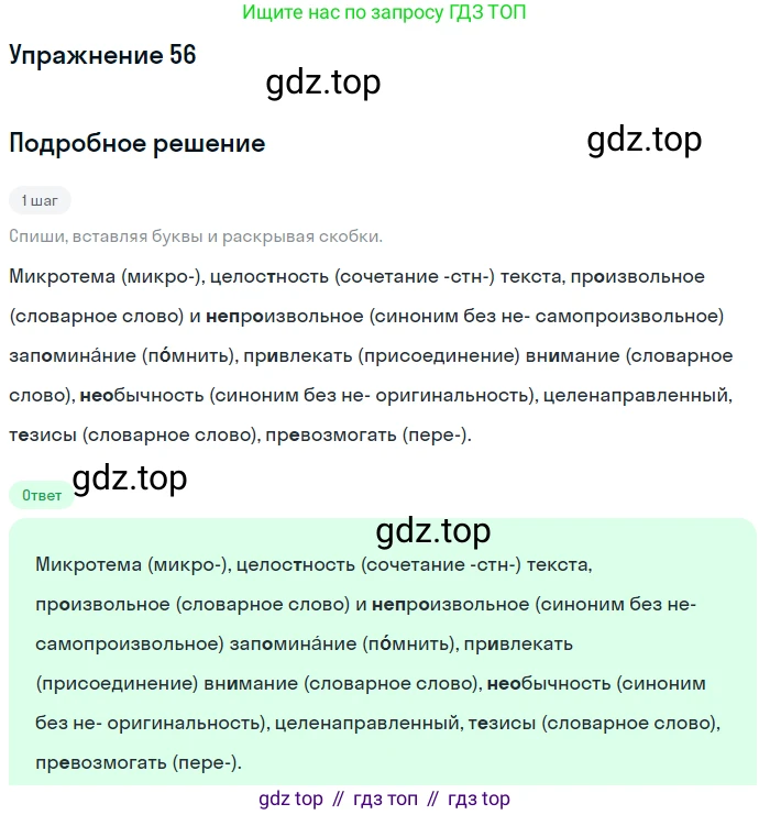 Русский язык, 7 класс Учебник, авторы: Рыбченкова Лидия Макаровна, Александрова Ольга Макаровна, Загоровская Ольга Владимировна, Нарушевич Андрей Георгиевич, Вакурова Ольга Фёдоровна, Григорьев Андрей Владимирович, Кузина Анна Николаевна, издательство Просвещение, Москва, 2019, коричневого цвета, Часть 1, страница 33, номер 56, Решение 1