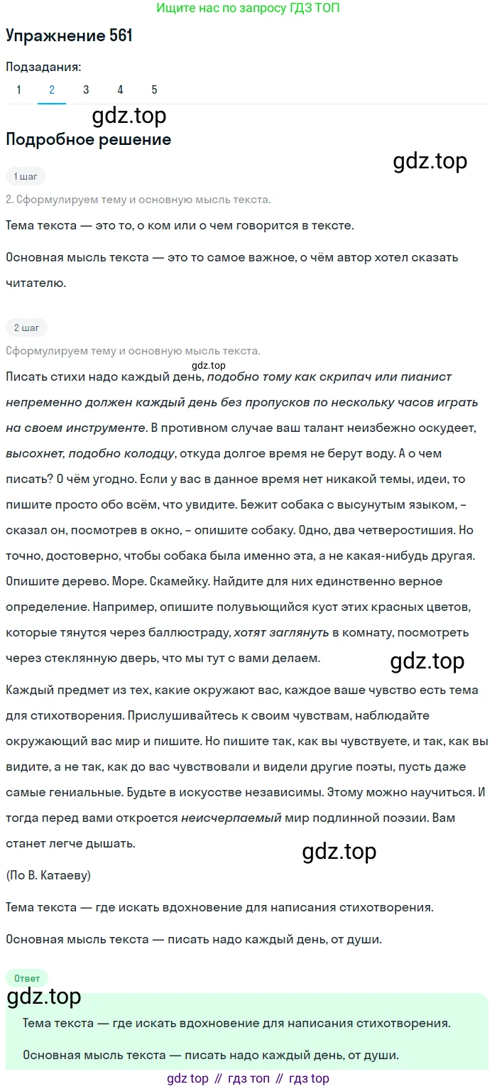 Русский язык, 7 класс Учебник, авторы: Рыбченкова Лидия Макаровна, Александрова Ольга Макаровна, Загоровская Ольга Владимировна, Нарушевич Андрей Георгиевич, Вакурова Ольга Фёдоровна, Григорьев Андрей Владимирович, Кузина Анна Николаевна, издательство Просвещение, Москва, 2019, коричневого цвета, Часть 2, страница 136, номер 561, Решение 1 (продолжение 2)