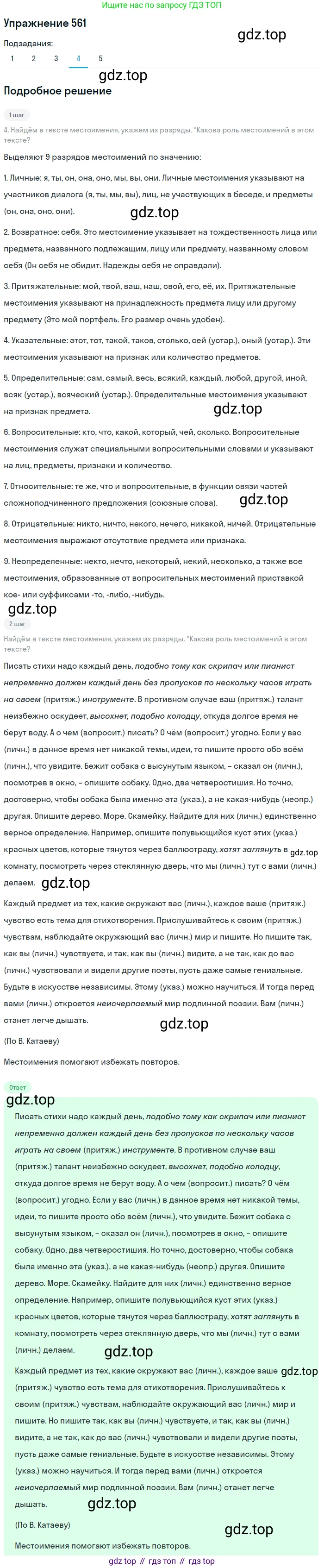 Русский язык, 7 класс Учебник, авторы: Рыбченкова Лидия Макаровна, Александрова Ольга Макаровна, Загоровская Ольга Владимировна, Нарушевич Андрей Георгиевич, Вакурова Ольга Фёдоровна, Григорьев Андрей Владимирович, Кузина Анна Николаевна, издательство Просвещение, Москва, 2019, коричневого цвета, Часть 2, страница 136, номер 561, Решение 1 (продолжение 3)