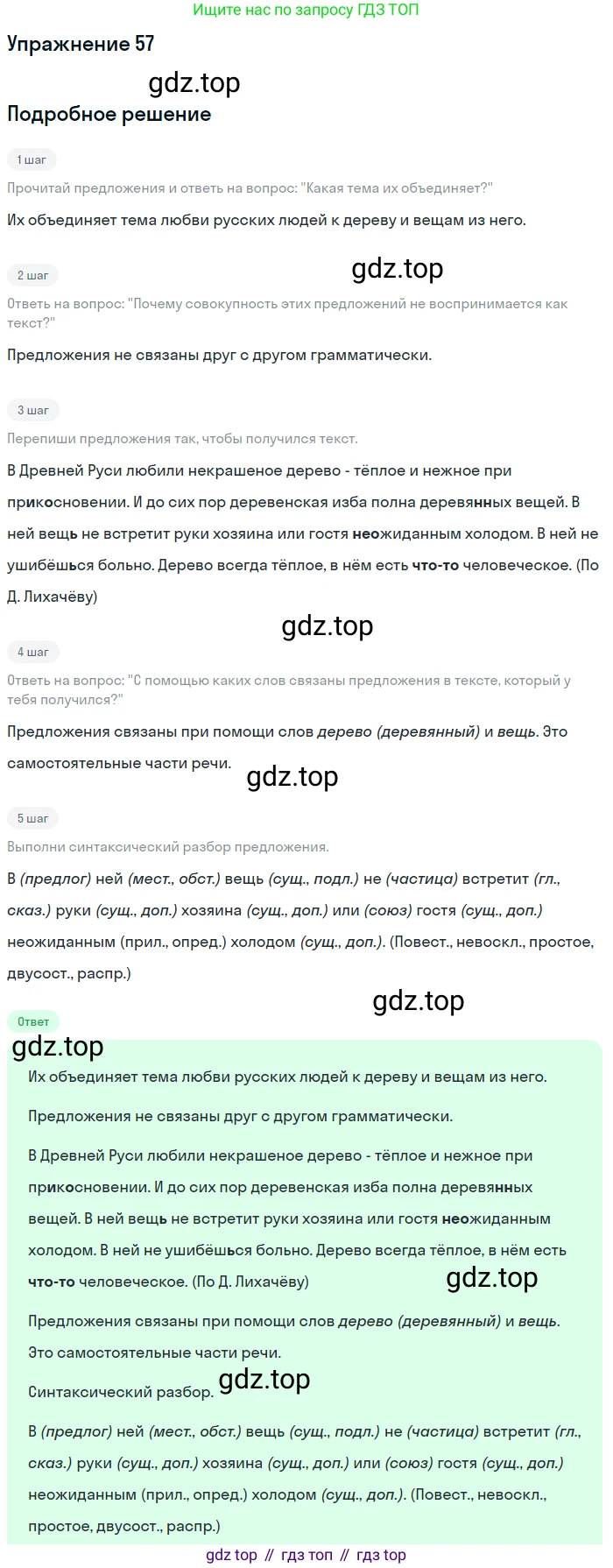 Русский язык, 7 класс Учебник, авторы: Рыбченкова Лидия Макаровна, Александрова Ольга Макаровна, Загоровская Ольга Владимировна, Нарушевич Андрей Георгиевич, Вакурова Ольга Фёдоровна, Григорьев Андрей Владимирович, Кузина Анна Николаевна, издательство Просвещение, Москва, 2019, коричневого цвета, Часть 1, страница 33, номер 57, Решение 1