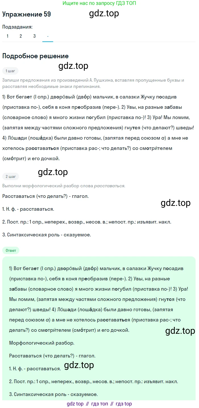 Русский язык, 7 класс Учебник, авторы: Рыбченкова Лидия Макаровна, Александрова Ольга Макаровна, Загоровская Ольга Владимировна, Нарушевич Андрей Георгиевич, Вакурова Ольга Фёдоровна, Григорьев Андрей Владимирович, Кузина Анна Николаевна, издательство Просвещение, Москва, 2019, коричневого цвета, Часть 1, страница 34, номер 59, Решение 1