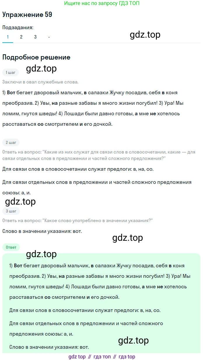 Русский язык, 7 класс Учебник, авторы: Рыбченкова Лидия Макаровна, Александрова Ольга Макаровна, Загоровская Ольга Владимировна, Нарушевич Андрей Георгиевич, Вакурова Ольга Фёдоровна, Григорьев Андрей Владимирович, Кузина Анна Николаевна, издательство Просвещение, Москва, 2019, коричневого цвета, Часть 1, страница 34, номер 59, Решение 1 (продолжение 2)