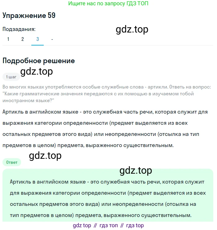 Русский язык, 7 класс Учебник, авторы: Рыбченкова Лидия Макаровна, Александрова Ольга Макаровна, Загоровская Ольга Владимировна, Нарушевич Андрей Георгиевич, Вакурова Ольга Фёдоровна, Григорьев Андрей Владимирович, Кузина Анна Николаевна, издательство Просвещение, Москва, 2019, коричневого цвета, Часть 1, страница 34, номер 59, Решение 1 (продолжение 4)