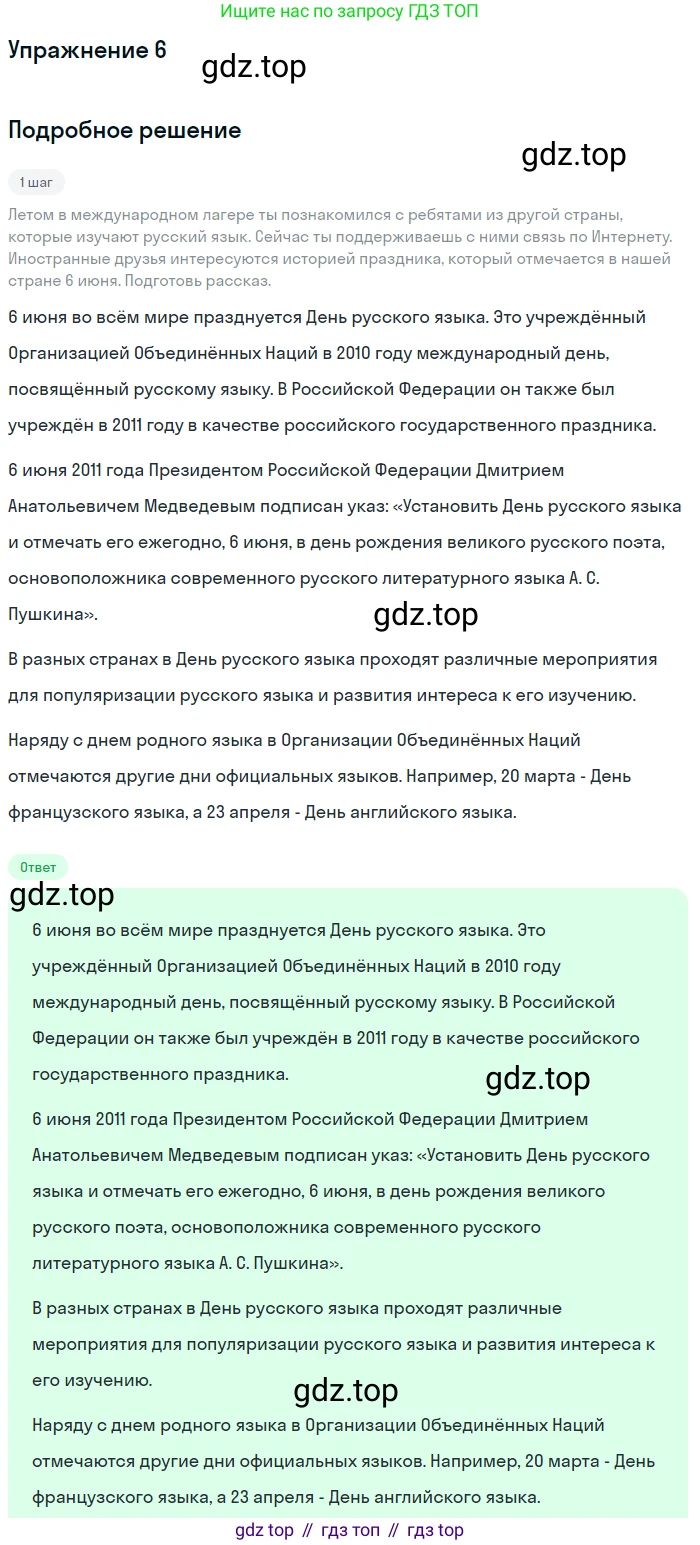 Русский язык, 7 класс Учебник, авторы: Рыбченкова Лидия Макаровна, Александрова Ольга Макаровна, Загоровская Ольга Владимировна, Нарушевич Андрей Георгиевич, Вакурова Ольга Фёдоровна, Григорьев Андрей Владимирович, Кузина Анна Николаевна, издательство Просвещение, Москва, 2019, коричневого цвета, Часть 1, страница 6, номер 6, Решение 1