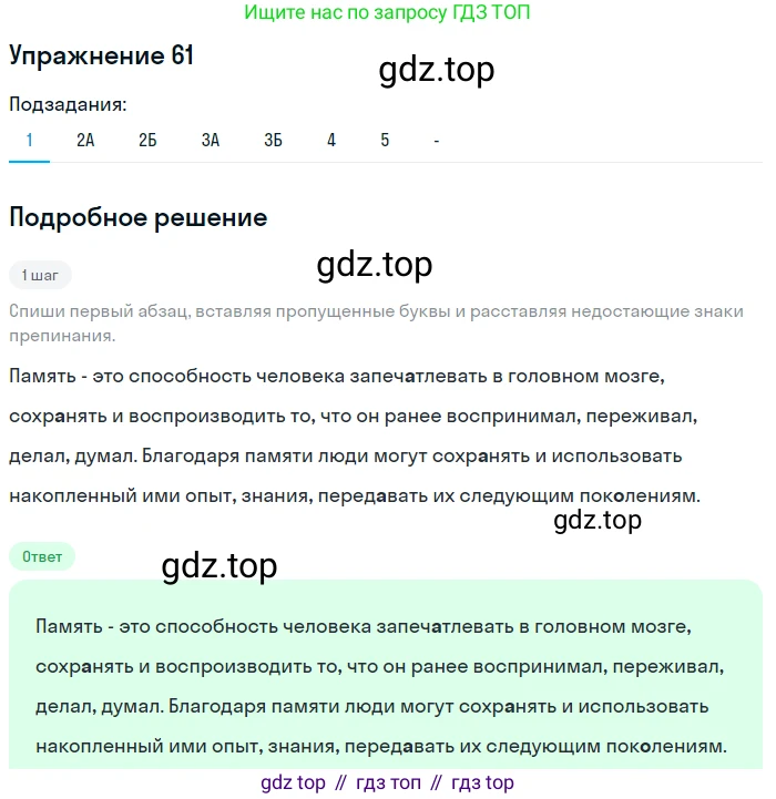 Русский язык, 7 класс Учебник, авторы: Рыбченкова Лидия Макаровна, Александрова Ольга Макаровна, Загоровская Ольга Владимировна, Нарушевич Андрей Георгиевич, Вакурова Ольга Фёдоровна, Григорьев Андрей Владимирович, Кузина Анна Николаевна, издательство Просвещение, Москва, 2019, коричневого цвета, Часть 1, страница 35, номер 61, Решение 1 (продолжение 2)