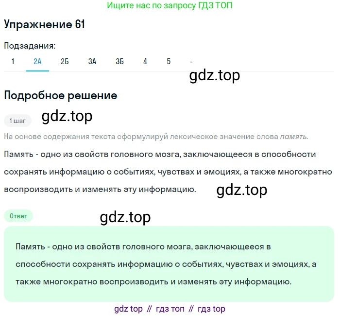 Русский язык, 7 класс Учебник, авторы: Рыбченкова Лидия Макаровна, Александрова Ольга Макаровна, Загоровская Ольга Владимировна, Нарушевич Андрей Георгиевич, Вакурова Ольга Фёдоровна, Григорьев Андрей Владимирович, Кузина Анна Николаевна, издательство Просвещение, Москва, 2019, коричневого цвета, Часть 1, страница 35, номер 61, Решение 1 (продолжение 3)