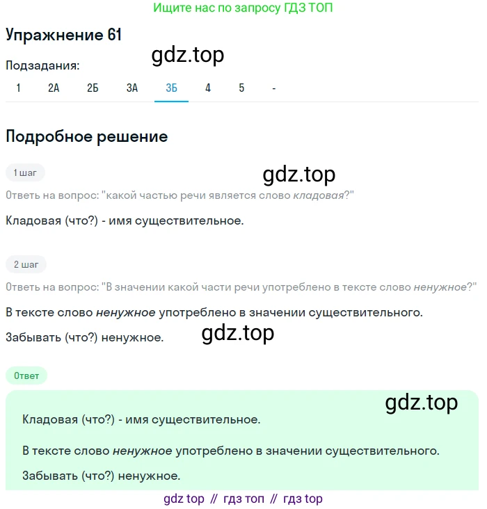 Русский язык, 7 класс Учебник, авторы: Рыбченкова Лидия Макаровна, Александрова Ольга Макаровна, Загоровская Ольга Владимировна, Нарушевич Андрей Георгиевич, Вакурова Ольга Фёдоровна, Григорьев Андрей Владимирович, Кузина Анна Николаевна, издательство Просвещение, Москва, 2019, коричневого цвета, Часть 1, страница 35, номер 61, Решение 1 (продолжение 6)